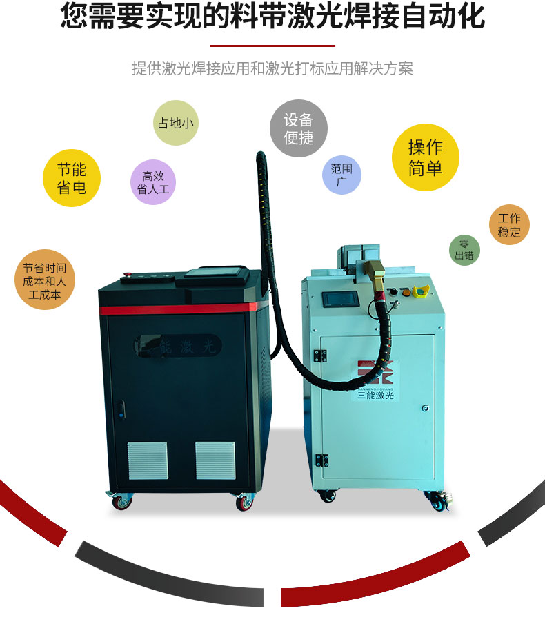 Full automatic laser welding machine for steel strip, which can be customized according to non-standard products