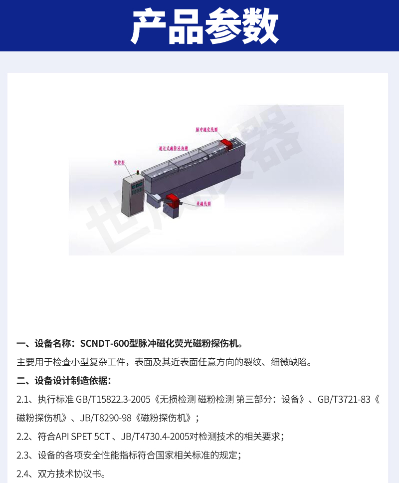 SCNDT-600 Fluorescent Magnetic Particle Flaw Detector of Shicheng Instrument Fluorescent Magnetic Particle Flaw Detector for Abnormal Parts