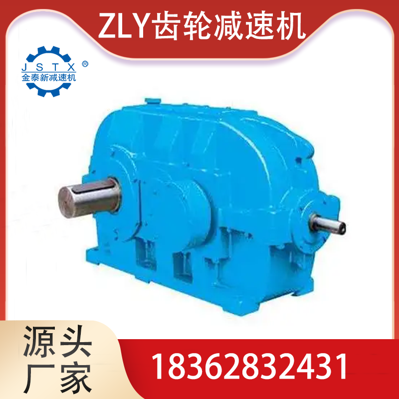 厂家ZLY180减速箱硬齿面圆柱齿轮箱 质量保障 配件常备 货期快
