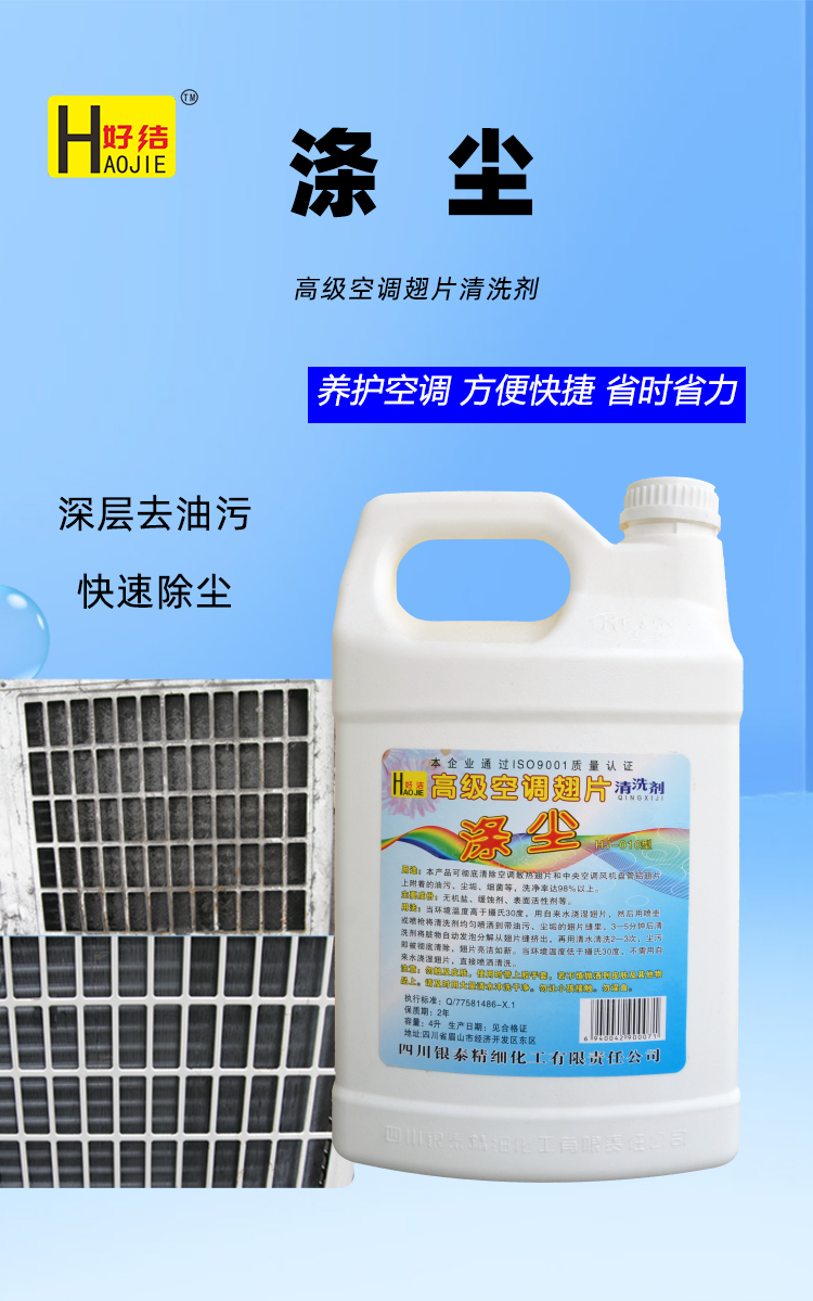 Kitchen range hood, exhaust fan, air conditioning external unit, advanced polyester dust fin, degreasing and heat dissipation fin cleaning agent