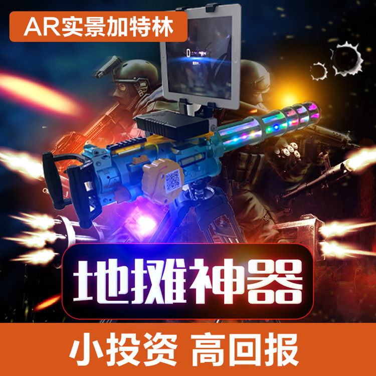 AR Gatling game equipment for body feeling interaction, night market, amusement park, floor stall, AR gun game machine manufacturer