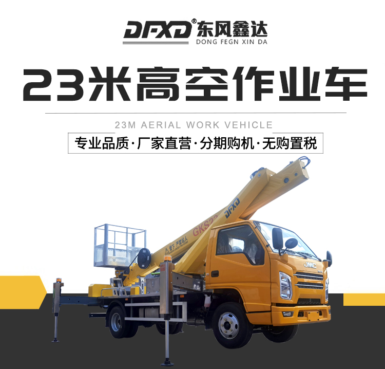 Dongfeng Xinda 23m Blue Label Aerial work platform 4-arm synchronous telescoping 50000 cars on the road