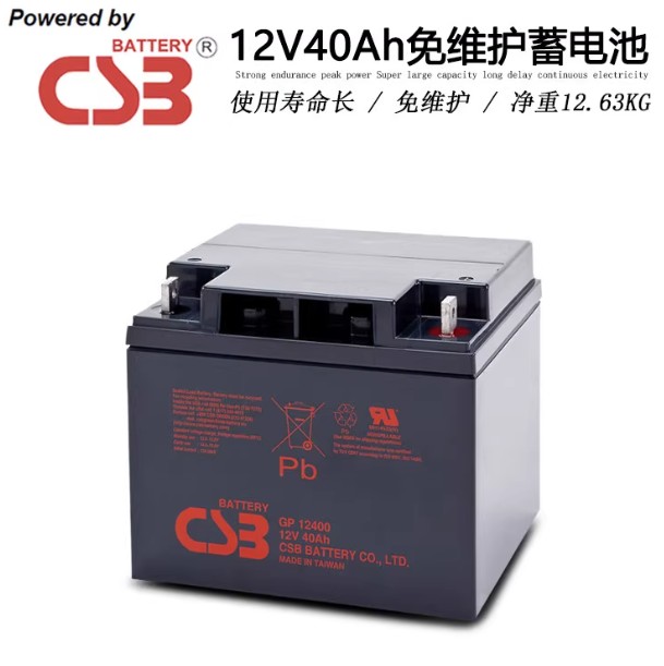 CSB蓄电池 GP12400/12V40AH直流屏UPS电源专用电池工业电瓶消防