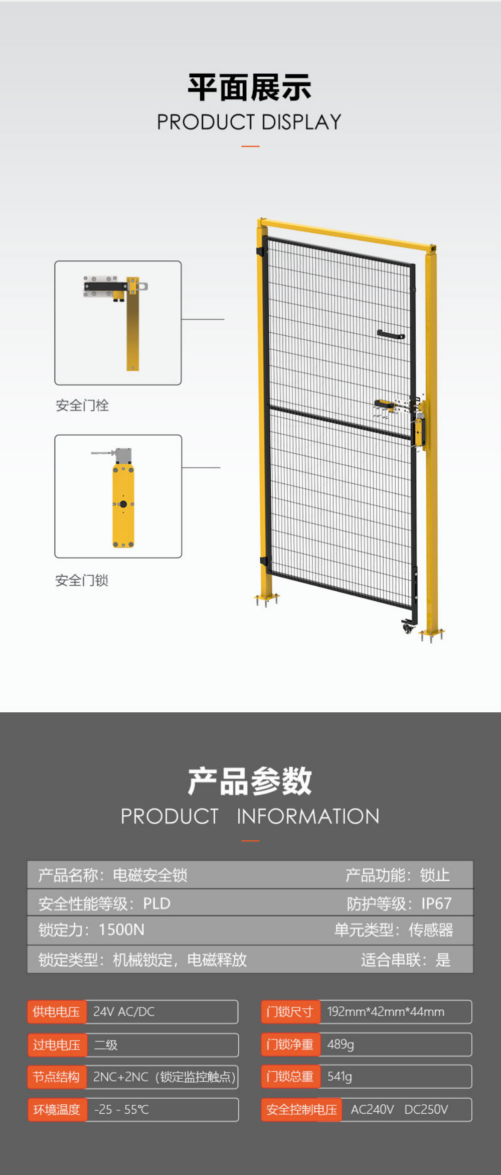 Weicheng Technology Safety Door Switch Sensor Single Hinged Door 6L000011 Electromagnetic Safety Lock