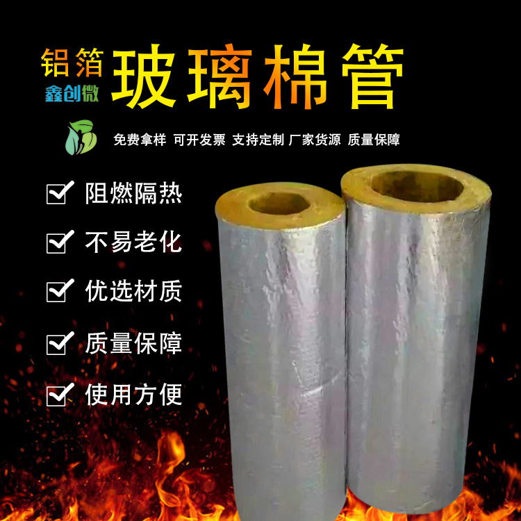 Aluminum foil Glass wool pipe Class A fireproof boiler Glass wool insulation pipe pipe insulation support customization