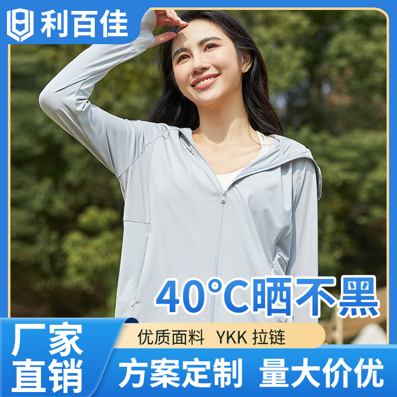 Libaijia Sunscreen Clothing Manufacturer Summer Ice Silk Sunscreen Clothing Wholesale Customization Outdoor Isolation UV Clothing