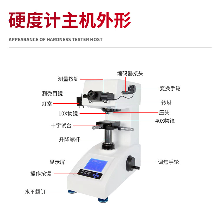 Zhongte HV-1000 Digital Display Micro Vickers Hardness Tester LCD Display Screen Simple Operation and Accurate Measurement