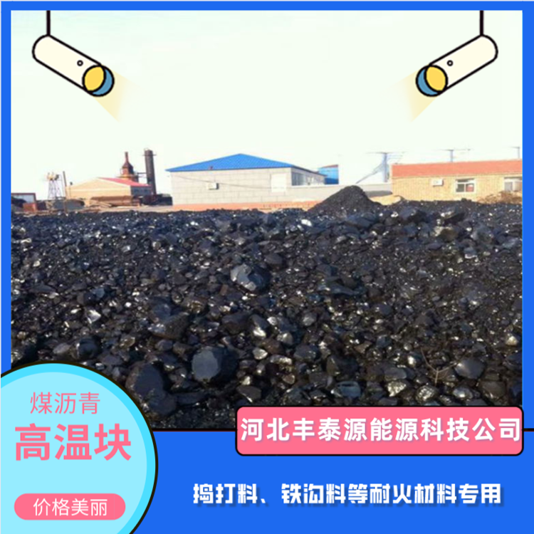 S004 high-temperature coal tar asphalt block can be processed into asphalt powder for refractory magnesia carbon bricks