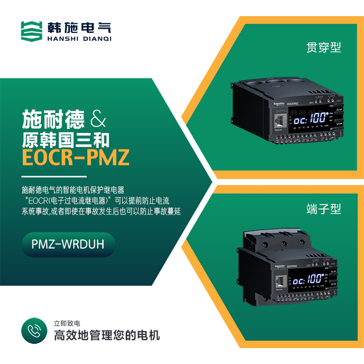 Schneider EOCRPMZ-WRDUH/digital electronic overcurrent relay/built-in ZCT/EOCR-PMZ