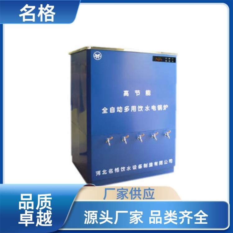 商用净化开水器 学校医院工厂用 不锈钢防锈防腐 交货及时 名格