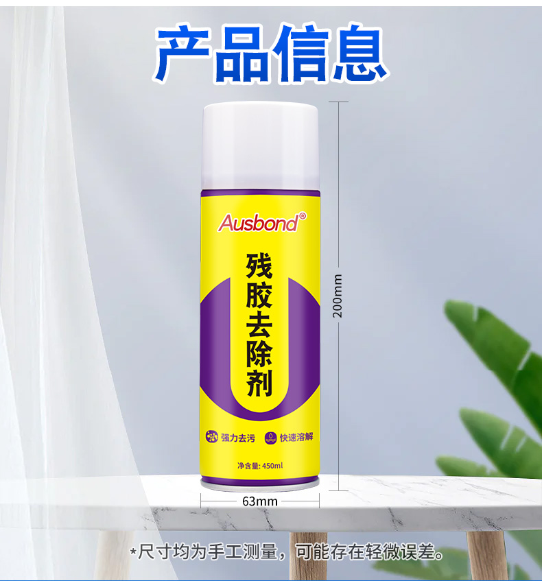 Glue remover, residual glue dissolution remover, ceramic tile, glass glue, latex paint, stubborn glue stains, residual glue removal, cleaning and removal