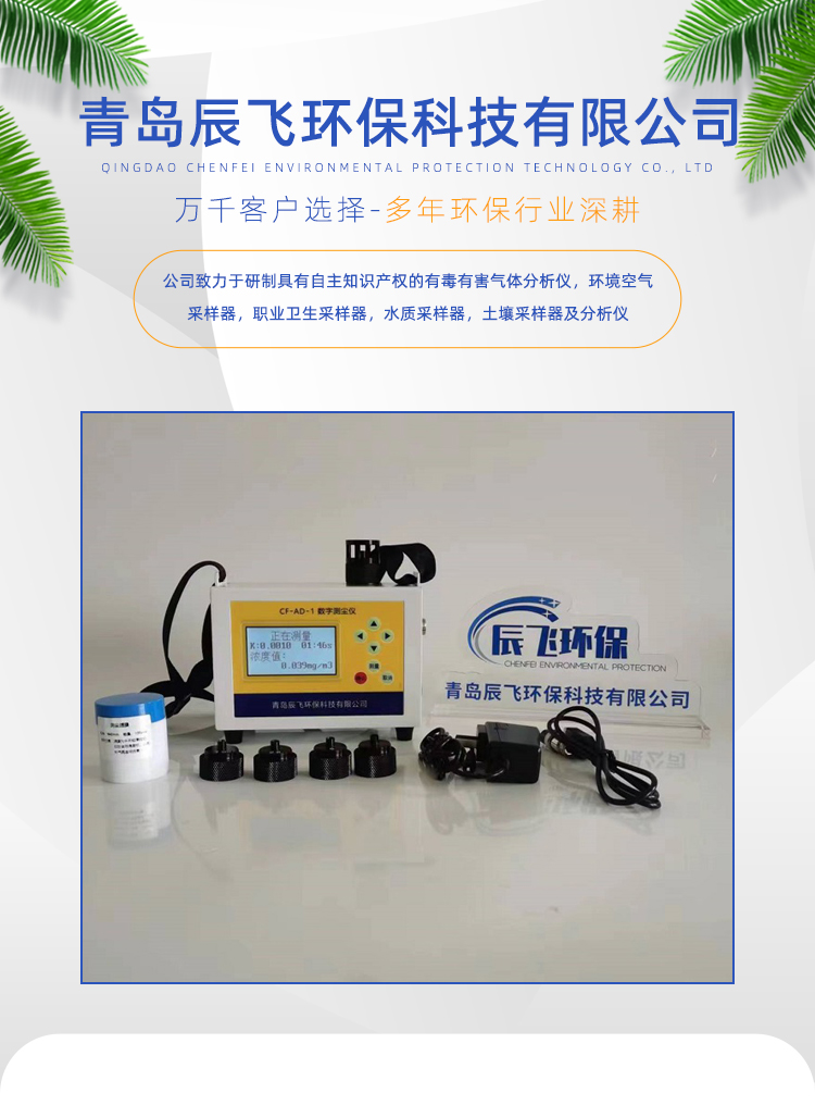 CF-AD-1 Laser Scattering Dust Meter Digital Dust Meter Laser Dust Detector