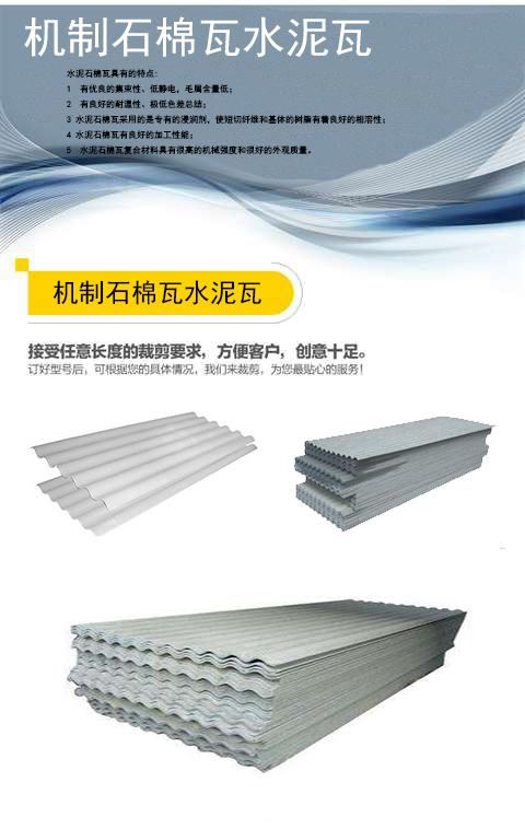 Machine-made cement asbestos tile, glass fiber cement tile, thickness 5.5mm, length and width dimensions 180 * 70cm, used in chicken farms