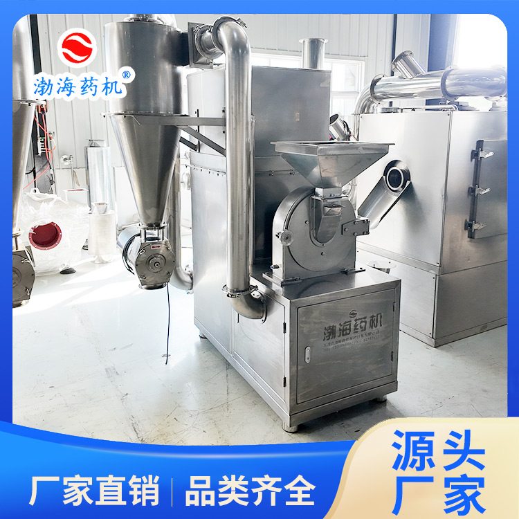 渤海药机 低温超细粉碎机 可连续工作 立式中药粉碎机械 不锈钢材质