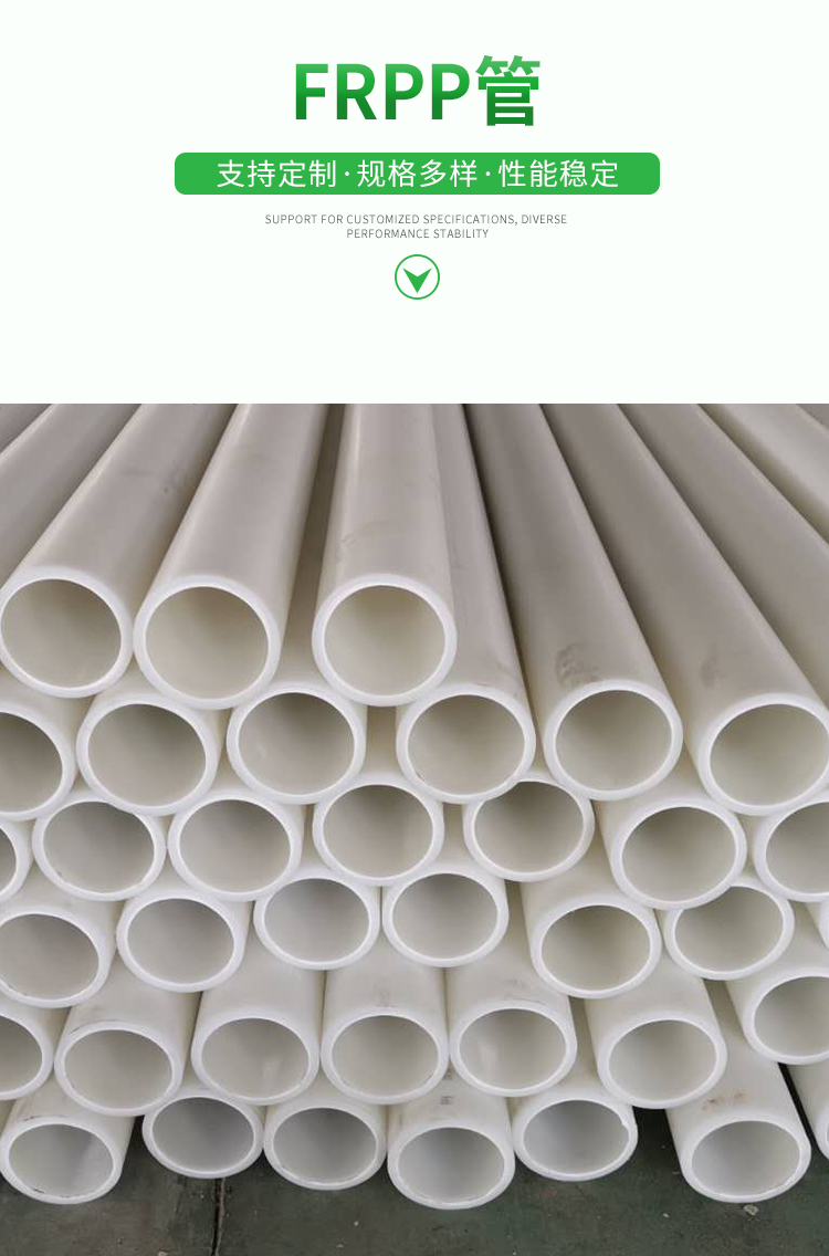 FRP pipe manufacturers directly supply fiberglass reinforced polypropylene pipes, PP pipes, FRP chemical pipes, anti-corrosion, acid and alkali resistance