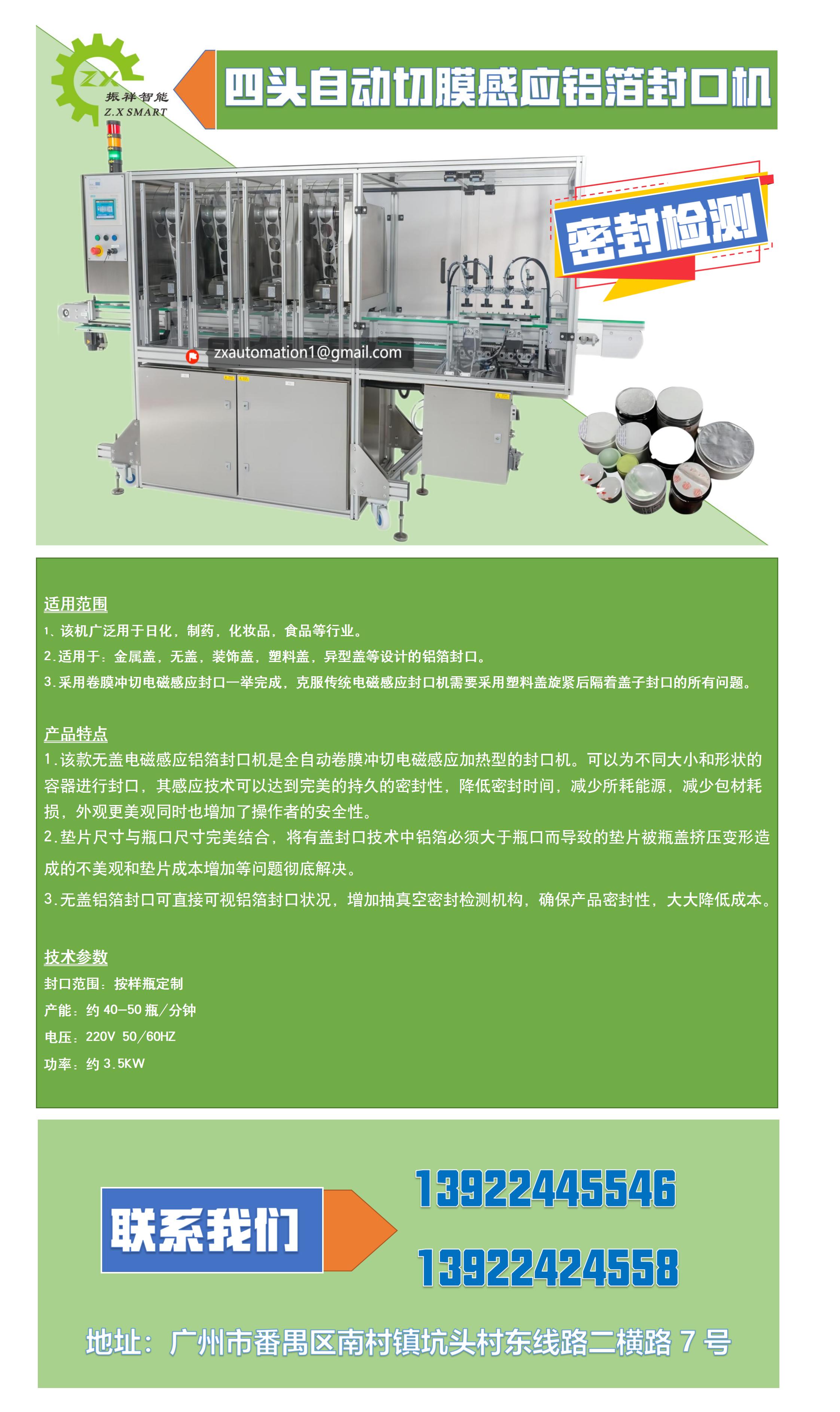 One stop procurement for uncovered aluminum foil sealing machine can be customized according to needs. Welcome to call us with mature technology and short delivery cycle