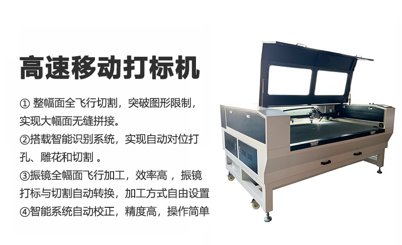 Large format mobile marking machine, high-speed laser punching machine, cloth and paper adhesive cutting equipment