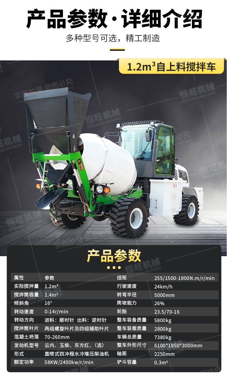 Hengwang Automatic Feeding and Mixing Truck Mixing Evenly, Discharging Quickly, Loading, Mixing, Transportation, and Unloading Integrated Machine