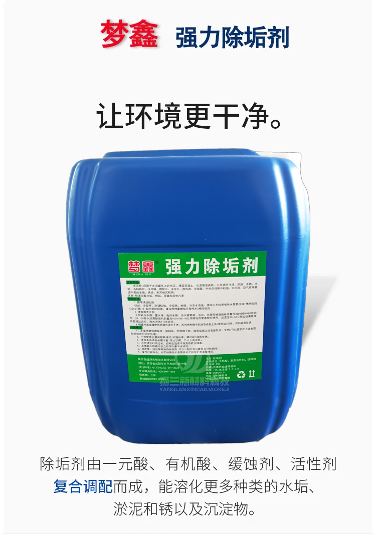 Powerful descaling agent Industrial grade industrial water treatment Sewage treatment Boiler pipeline cleaning Dissolving dirt agent