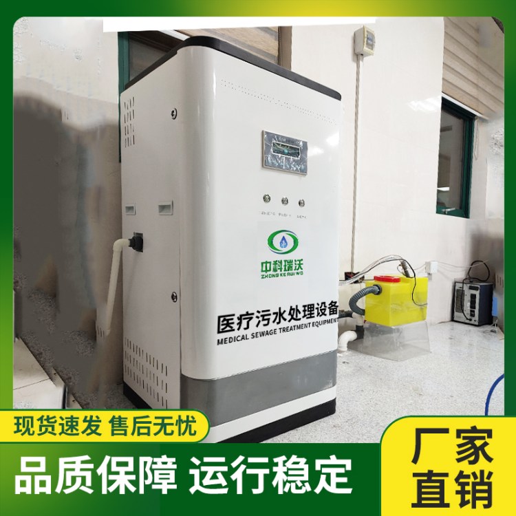 口腔废水处理器 牙科 齿科 诊所小型医疗废水处理设备 中科瑞沃