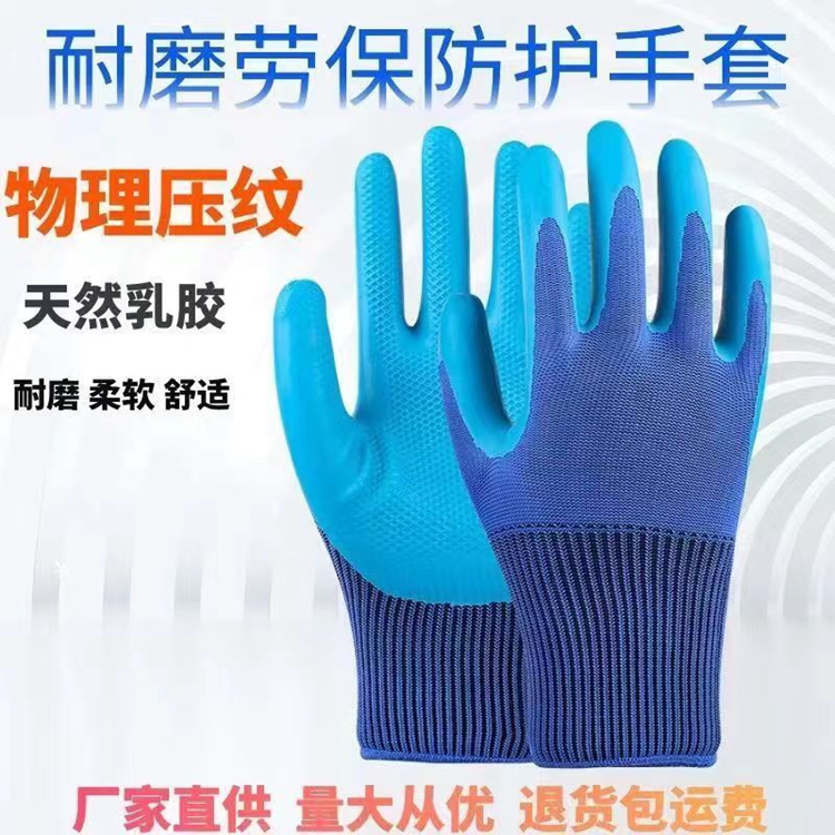 Labor protection gloves, latex foam, anti slip, wear-resistant work, nylon nitrile rubber, Jinxin