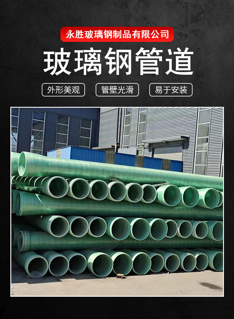 Fiberglass reinforced plastic pipes for diversion, drainage, sewage discharge, deodorization, corrosion resistance, pressure resistance, and strong drainage. Yongsheng production customization