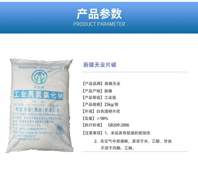 Feishuo Chemical Factory Supplies Sodium Hydroxide Tablets with Tiangong Brand 99 Industrial Grade Sodium Hydroxide Tablets