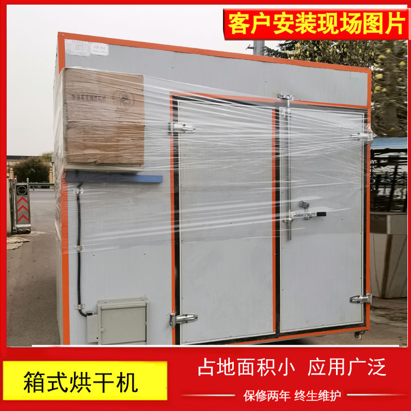 Huazhong Drying Machine Food Fully Automatic Vegetable Commercial Large Air Energy Drying Room Equipment