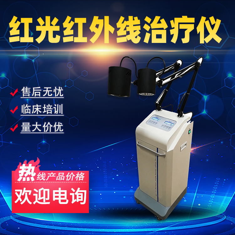 Domestic direct supply gynecological physical therapy medical cart red light infrared therapeutic device