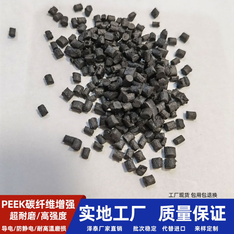 Weggs New Material self-produced PEEK fiber reinforced natural black injection molding grade high temperature wear resistance self-lubricating