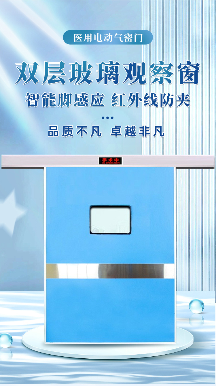 Medical airtight doors, flat opening automatic doors, hospital operating rooms, foot operated electric doors, foot sensing operating room doors