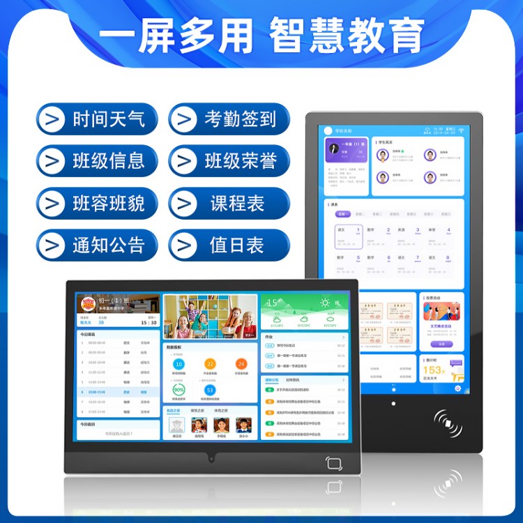 智慧校园电子班牌人脸识别考勤机刷卡智能测温电容触摸一体机