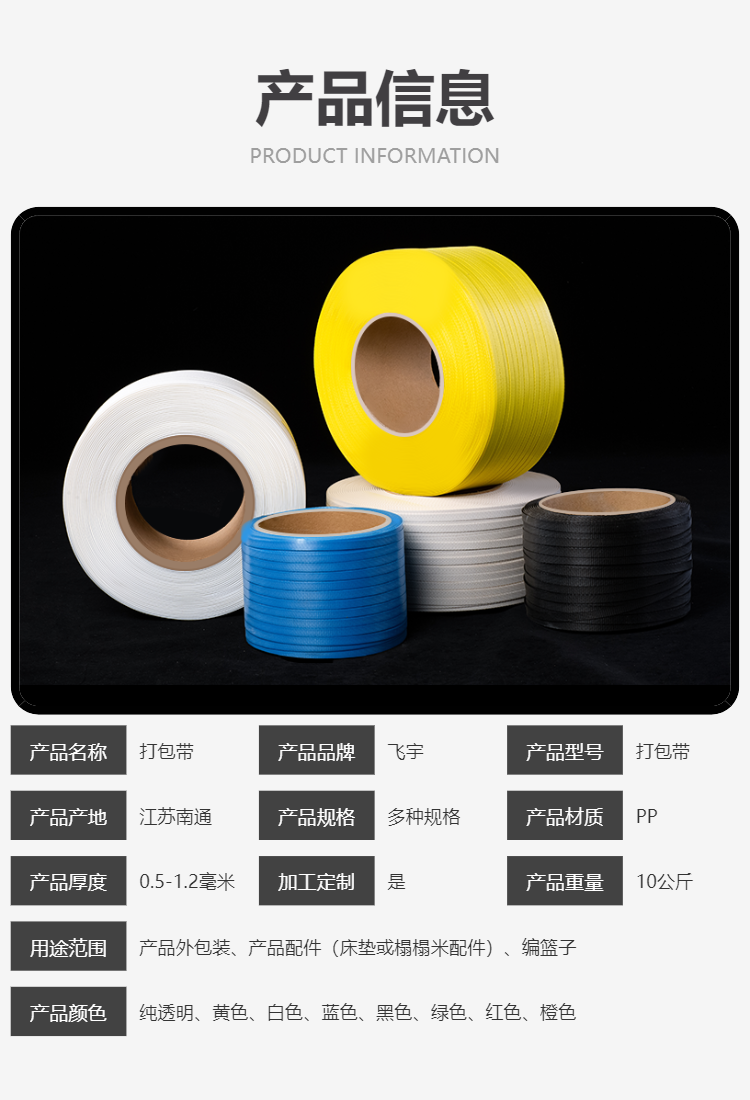 Feiyu PP fully automatic packaging belt with strong toughness, new material logistics woven binding belt