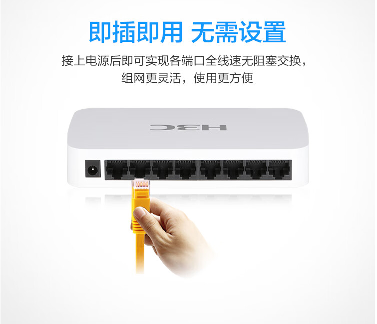 Xinhua San (H3C) 8-port Gigabit Switch Non Managed Enterprise Switch Diverter S1208D-S