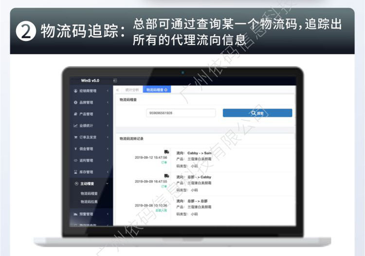 Code based anti-counterfeiting system, one item, one code anti-counterfeiting and anti-counterfeiting anti-counterfeiting control price 2022V6.0 agent management software