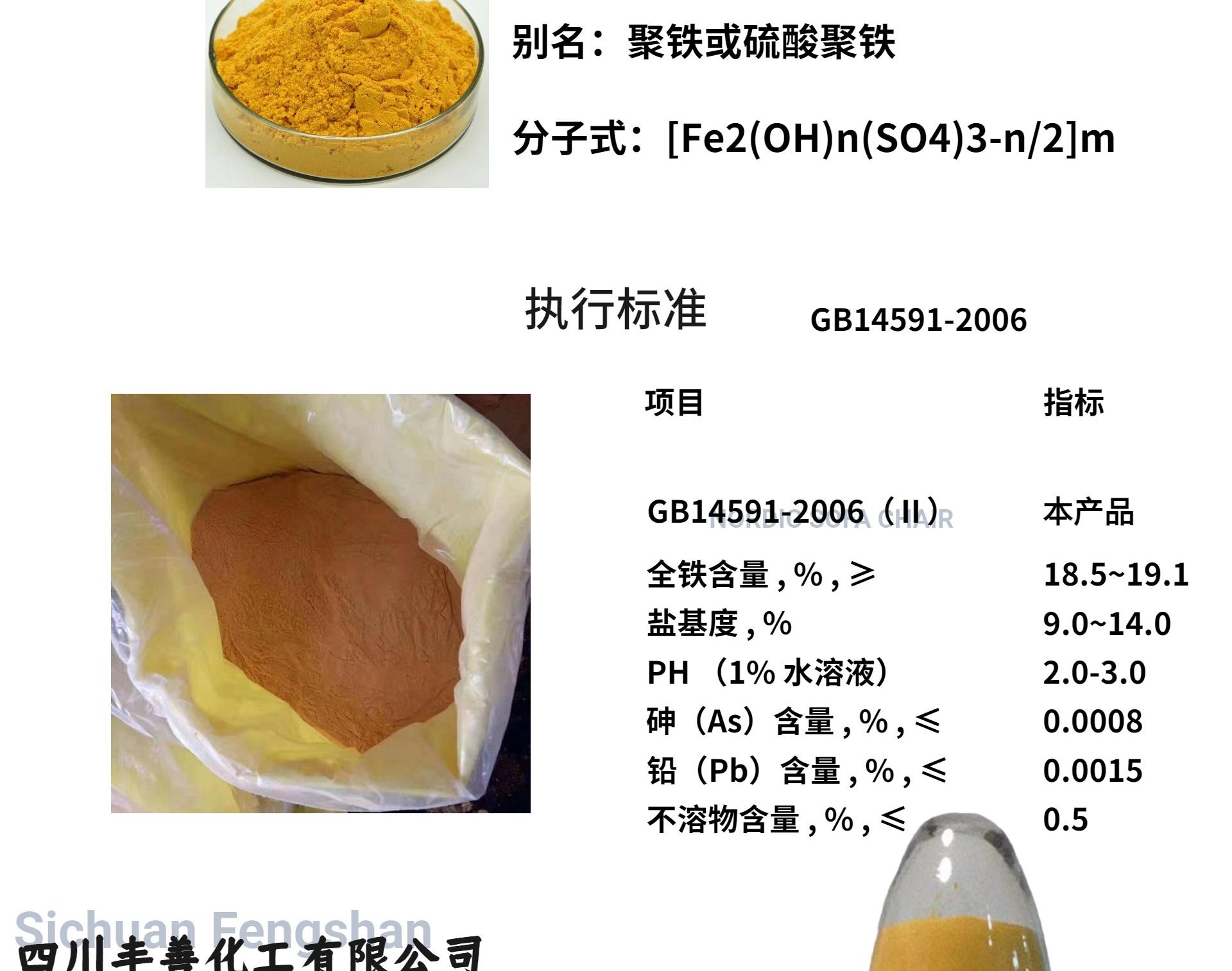 Solid polyferric sulfate factory directly supplies polyferric sulfate with content of 21%, water treatment agent, internal plastic, external compilation