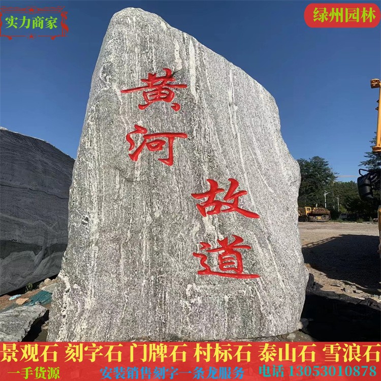 Large Landscape Stone with Natural Engraved Characters in Keketuohai Scenic Area, Signage Stone Garden, Lin Cao Ping Stone