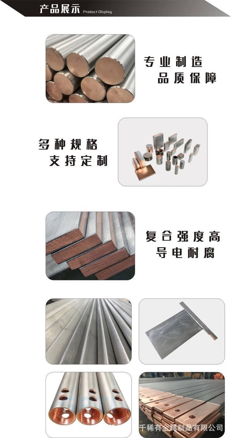 Titanium clad copper shaped machined parts, composite anode with good conductivity, stainless steel clad copper, customized processing according to drawings and samples