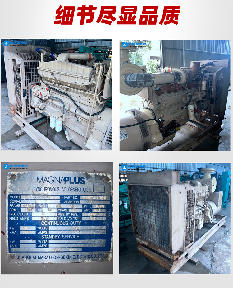 Transfer of second-hand 300 kW Cummins diesel generator set to 80% new emergency backup power supply Marathon motor