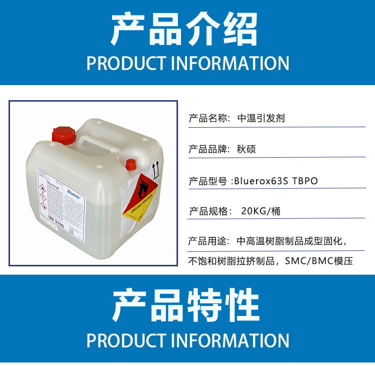 Bluerox63S TBPO medium temperature initiator resin group BMC pultrusion molding curing agent