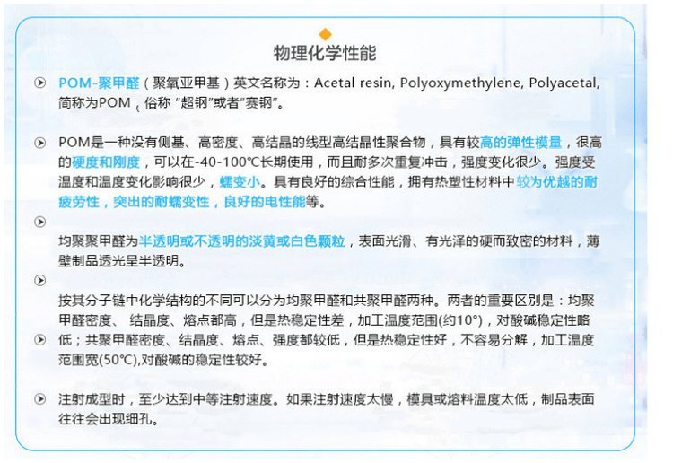 High flow grade POM Japan Baoli M450-44 Polyoxymethylene pom short molding cycle