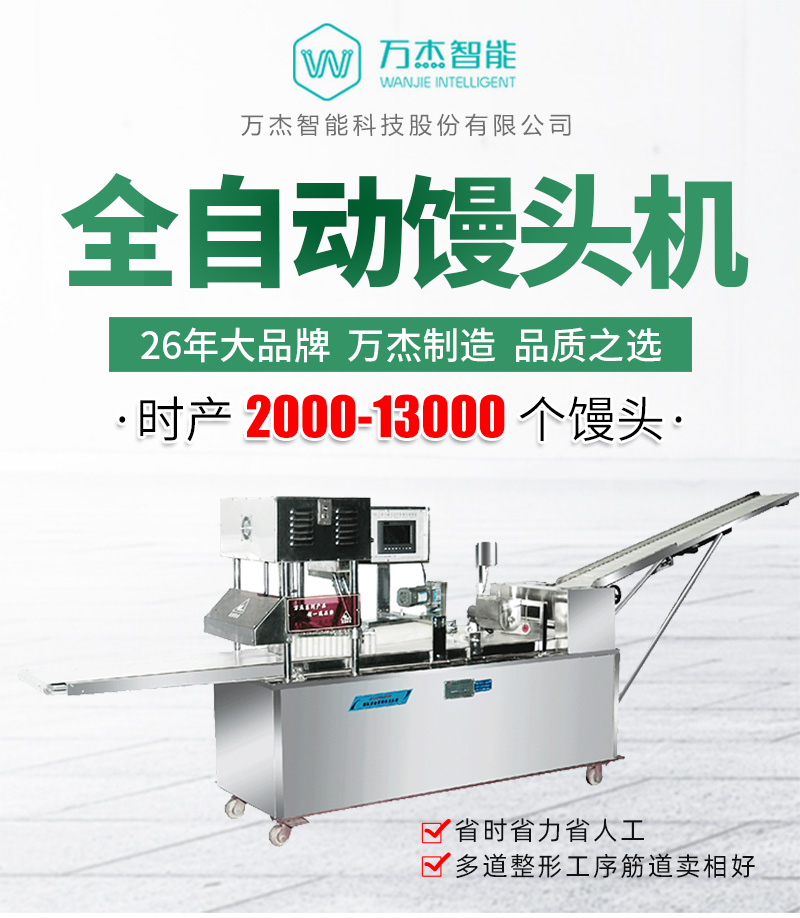 Steaming Mantou machine complete set of equipment Knife cutting Mantou intelligent production line equipment Wanjie Machinery