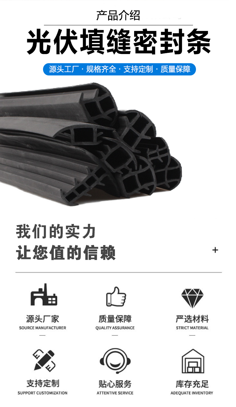 Niyue supplies solar power generation rubber strips, photovoltaic panels, waterproof sealing strips, dustproof T-shaped sealing strips