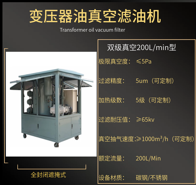 Closed type fully automatic dual stage high vacuum transformer oil filter with efficient filtration and fast impurity and gas removal