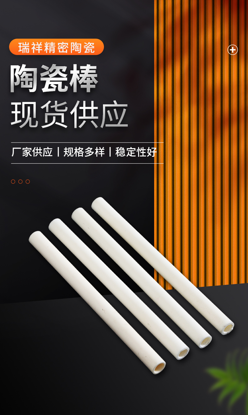 Aluminum oxide ceramic rod, polished and insulated ceramic shaft rod, with diverse specifications supplied by Ruixiang