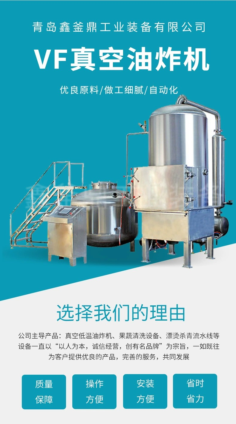 Fruit and vegetable chip processing machine, taro low-temperature frying equipment, crispy yellow croaker vacuum frying machine