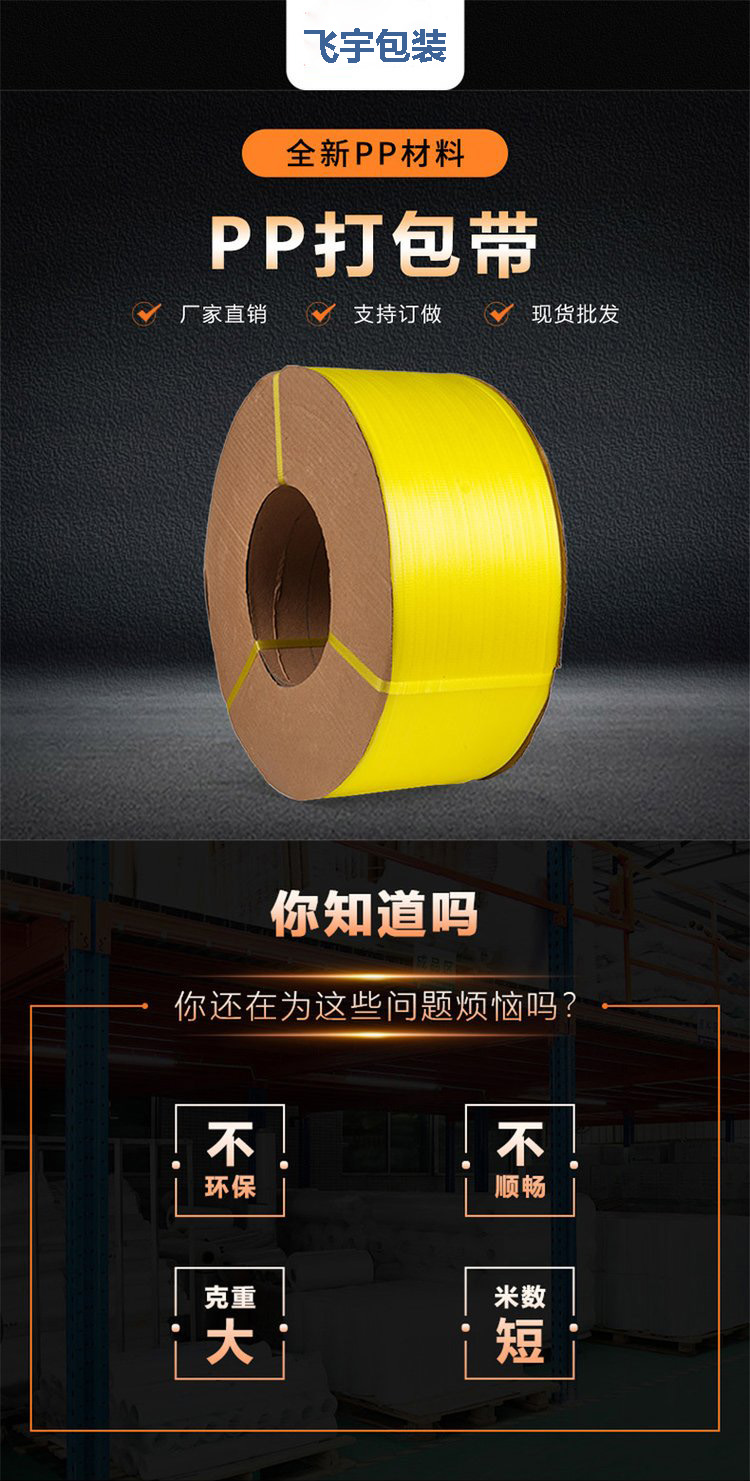 Feiyu Packaging PP Packaging Tape Customized PP Binding Tape Industrial Binding Packaging