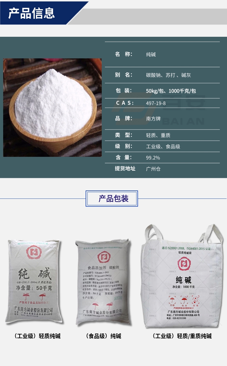 Soda Nanfang brand sodium carbonate light/heavy ton bag industrial/food grade 50kg content 99% powder