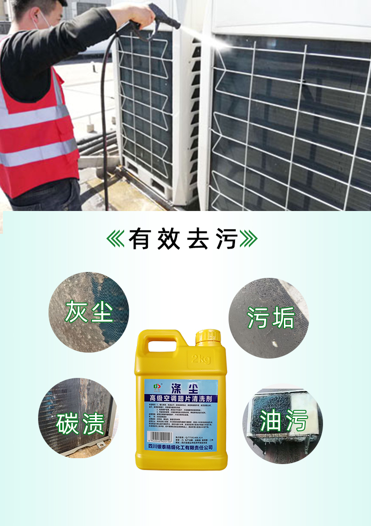 Polyester dust air conditioner cleaning agent with strong decontamination depth, fins and warps cleaning kitchen heavy oil stains, external machine oil remover