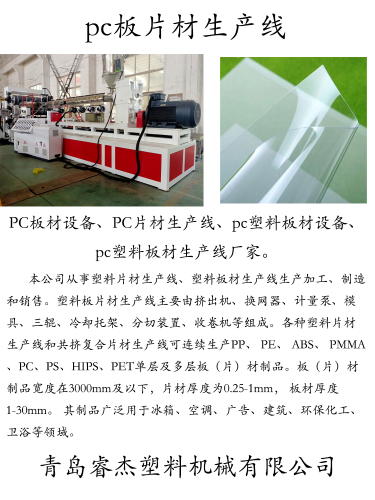 Easy Material Handling PC Sheet Production Line Ruijie Sincere Service and Considerate Aftersales